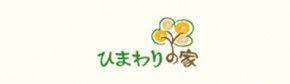 ひまわりの家ロゴ(改編) 0c21cccd207bc9bec06800129df71dc8