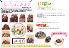 令和8年4月さくらだより 1d4ffc9f101149a76545141194f14636