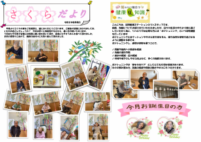 令和8年8月さくらだより 29fee851d74cfa7afb2893b45bfef8d1