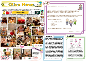 R8年4月olive施設だよりvol.77 4e35842f8fc601a04002112522087269