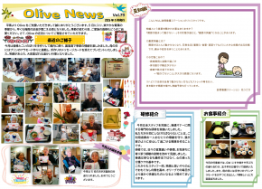 R8年6月olive施設だよりvol.79 60c37a3a4581ef61f71288d7a8a8f338