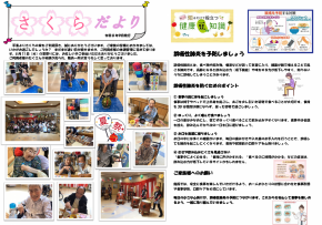 令和8年9月さくらだより adbb5052b8e41805875979e40897cf8b